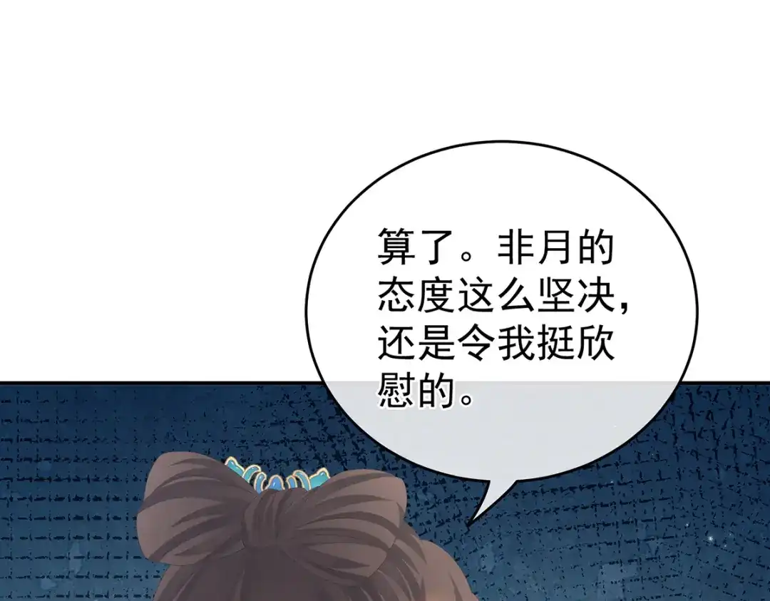 《女帝多蓝颜》第263话 覆巢之下，安有完卵 第94页