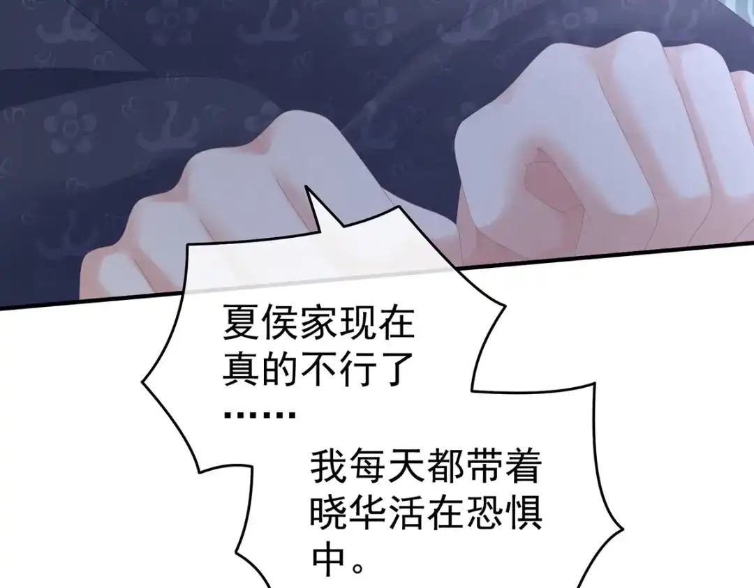 《女帝多蓝颜》第263话 覆巢之下，安有完卵 第30页