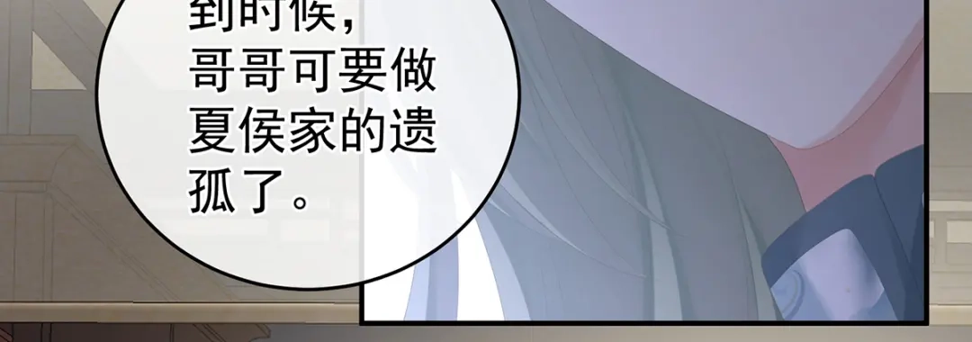 《女帝多蓝颜》第263话 覆巢之下，安有完卵 第65页