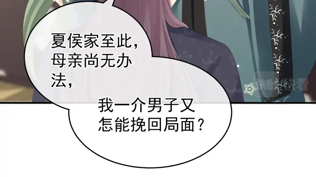 《女帝多蓝颜》第263话 覆巢之下，安有完卵 第55页