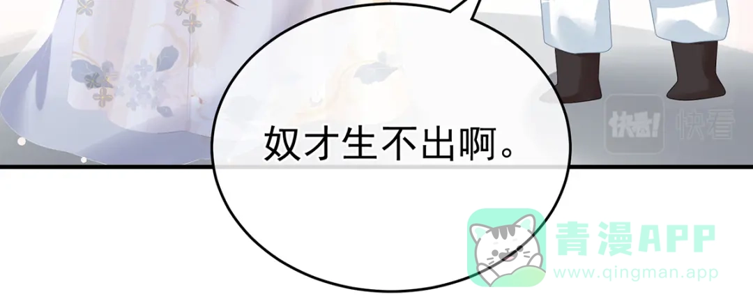《女帝多蓝颜》第263话 覆巢之下，安有完卵 第111页