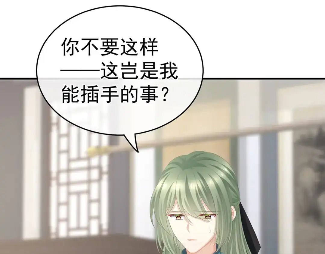 《女帝多蓝颜》第263话 覆巢之下，安有完卵 第53页