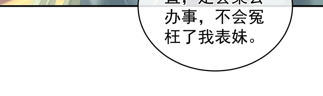 《女帝多蓝颜》第263话 覆巢之下，安有完卵 第28页