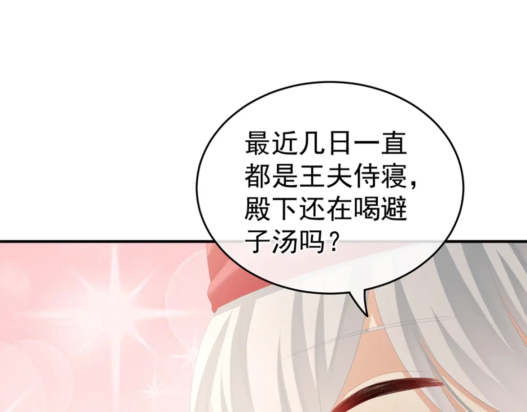 《女帝多蓝颜》第263话 覆巢之下，安有完卵 第97页