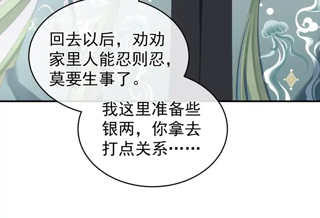 《女帝多蓝颜》第263话 覆巢之下，安有完卵 第58页
