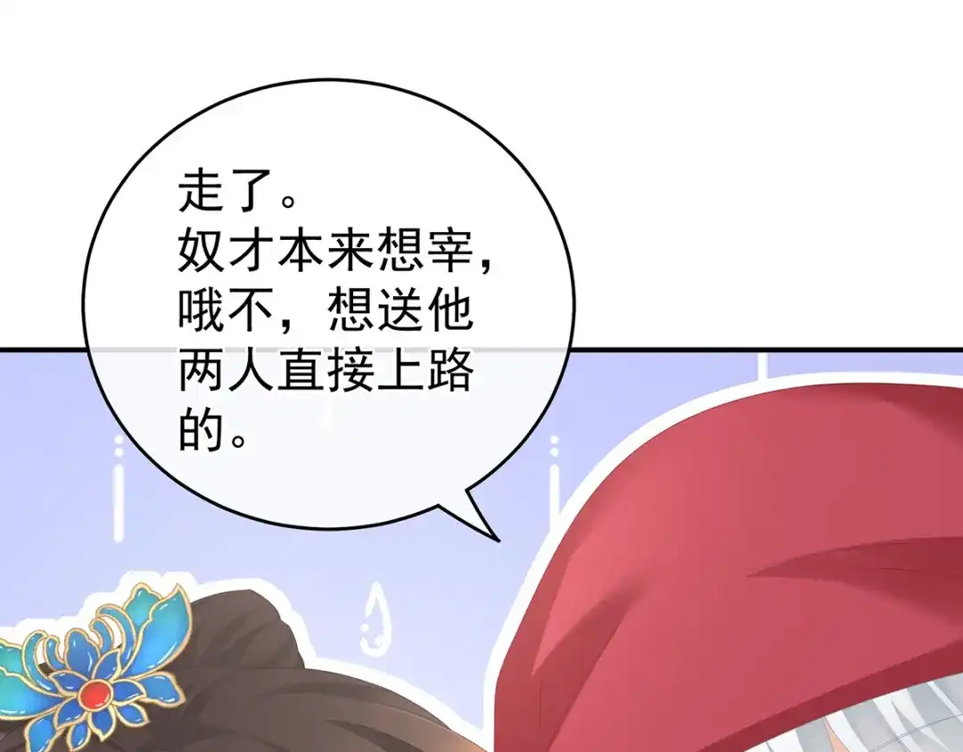 《女帝多蓝颜》第263话 覆巢之下，安有完卵 第88页