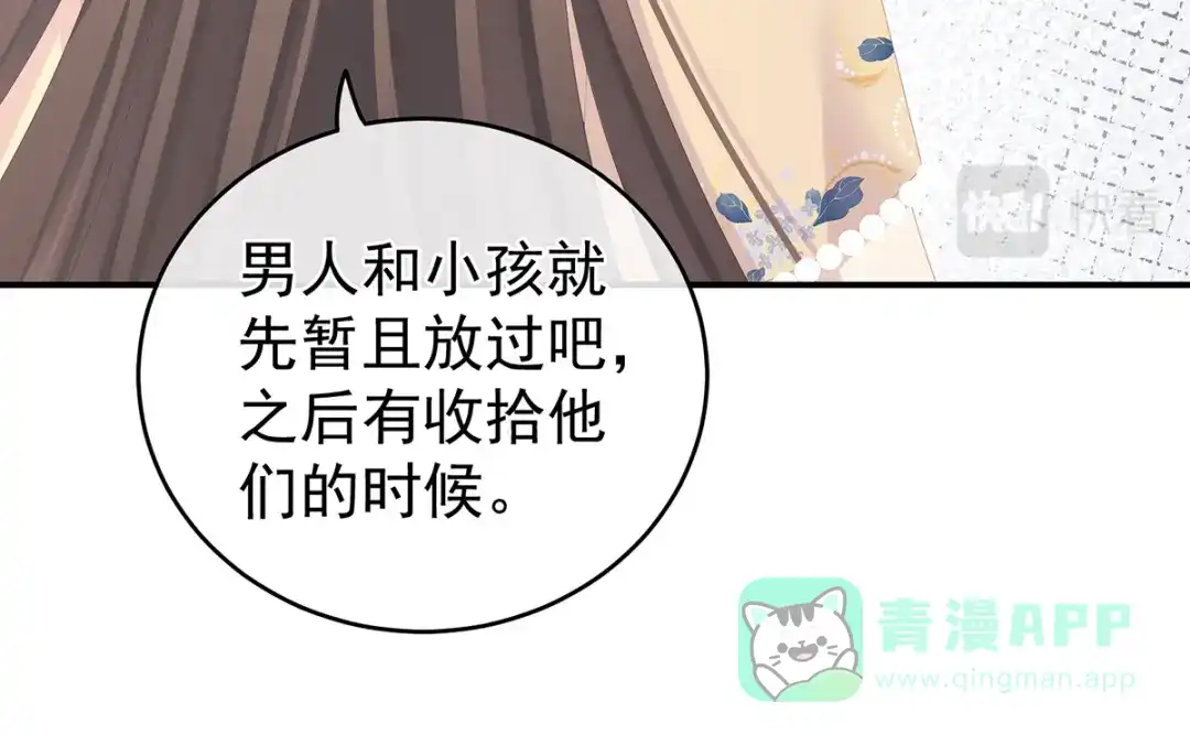 《女帝多蓝颜》第263话 覆巢之下，安有完卵 第96页