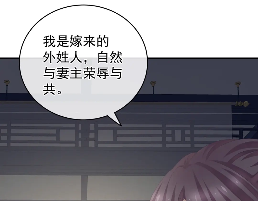 《女帝多蓝颜》第263话 覆巢之下，安有完卵 第38页