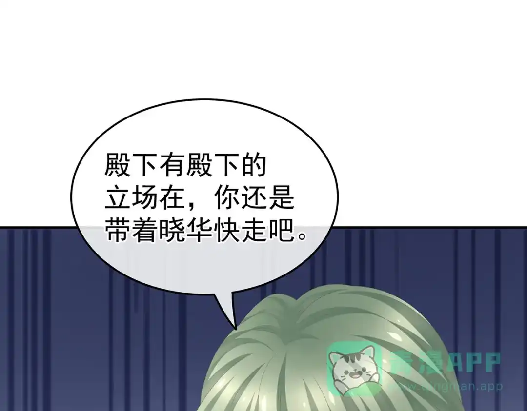 《女帝多蓝颜》第263话 覆巢之下，安有完卵 第56页