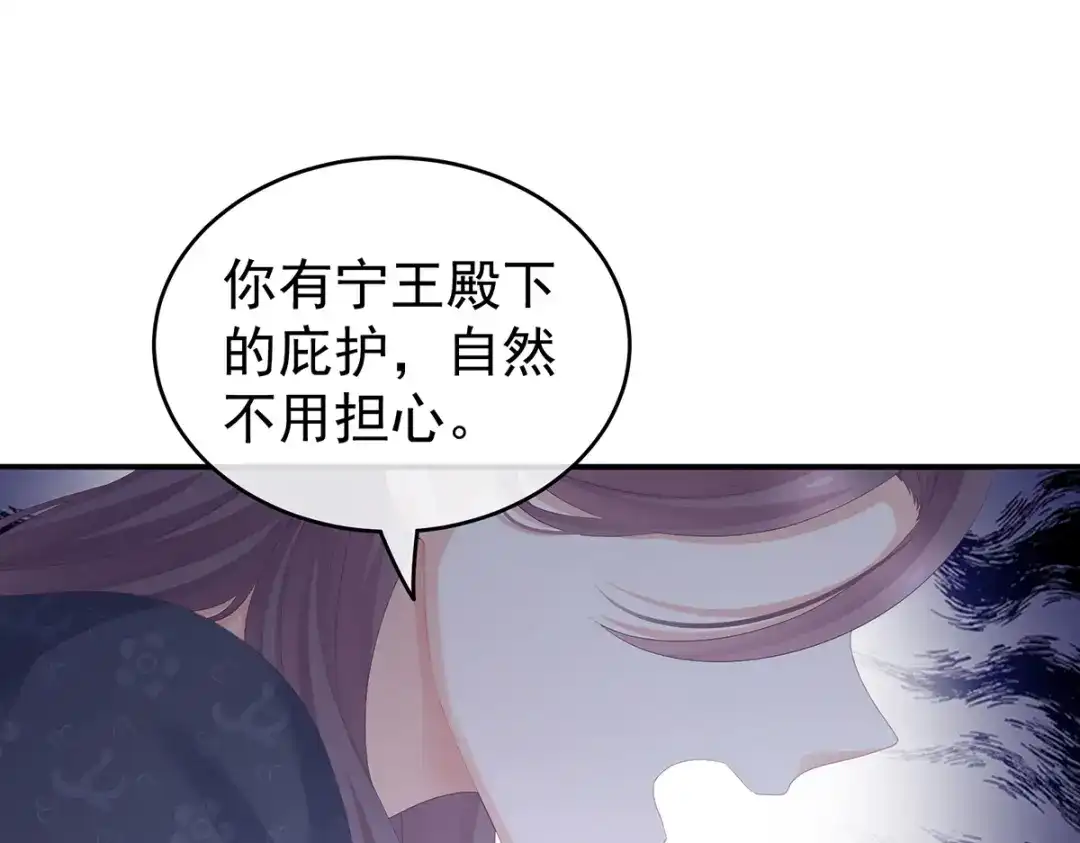 《女帝多蓝颜》第263话 覆巢之下，安有完卵 第59页