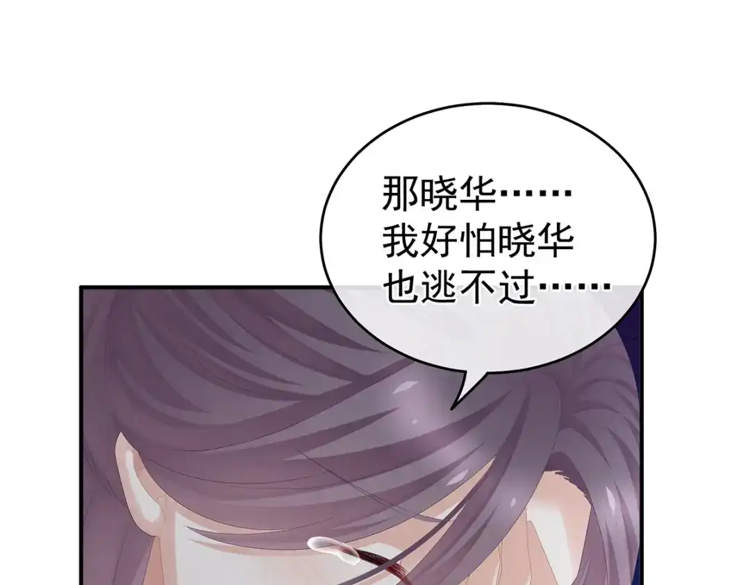 《女帝多蓝颜》第263话 覆巢之下，安有完卵 第35页