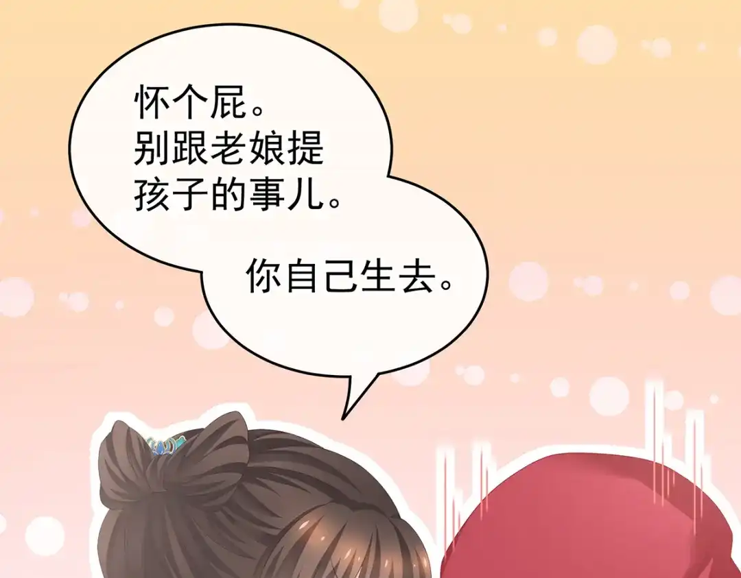 《女帝多蓝颜》第263话 覆巢之下，安有完卵 第109页