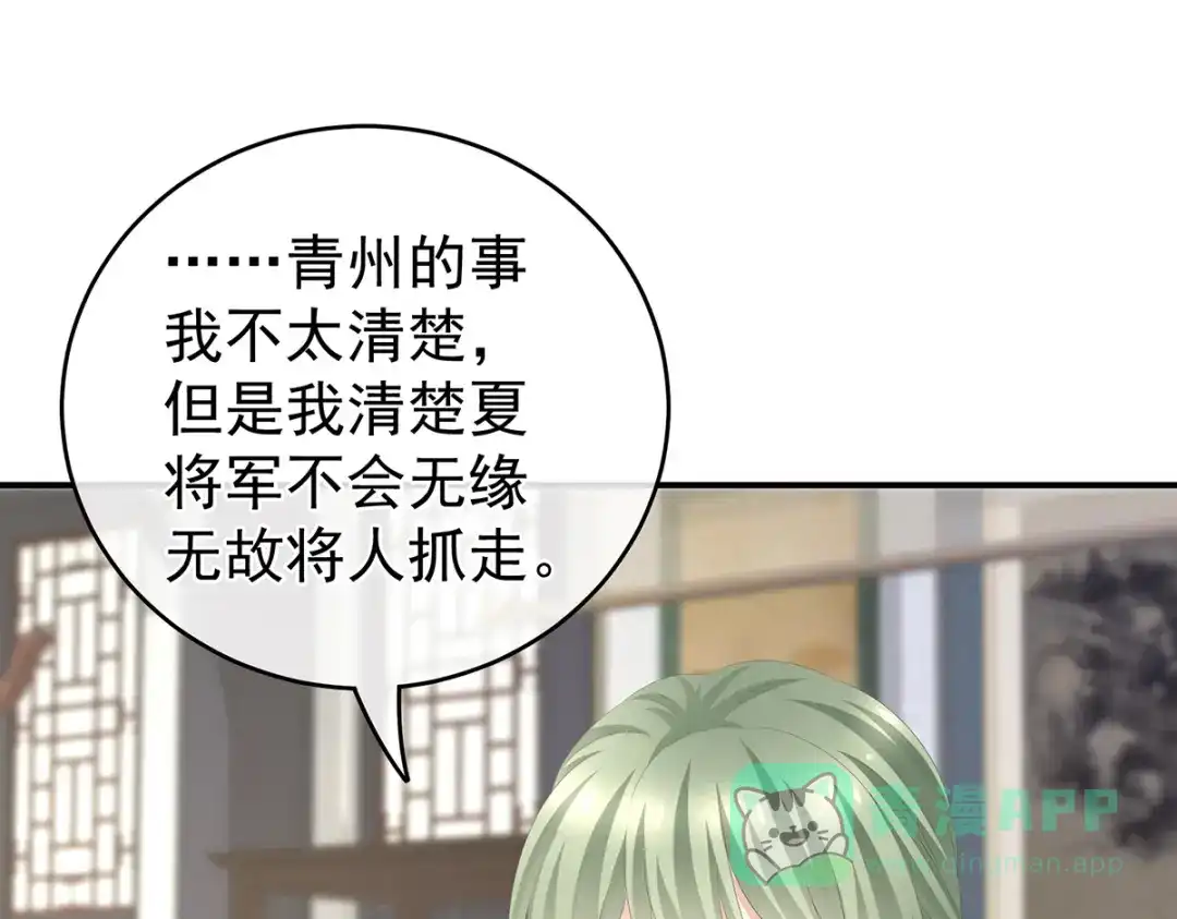 《女帝多蓝颜》第263话 覆巢之下，安有完卵 第26页