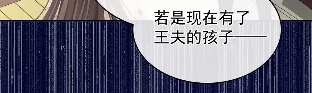 《女帝多蓝颜》第263话 覆巢之下，安有完卵 第103页