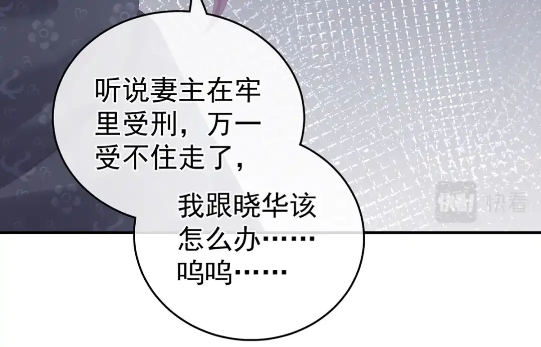 《女帝多蓝颜》第263话 覆巢之下，安有完卵 第25页
