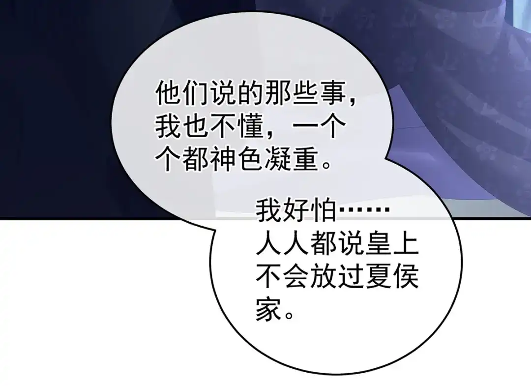 《女帝多蓝颜》第263话 覆巢之下，安有完卵 第34页