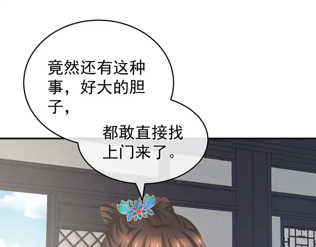 《女帝多蓝颜》第263话 覆巢之下，安有完卵 第85页
