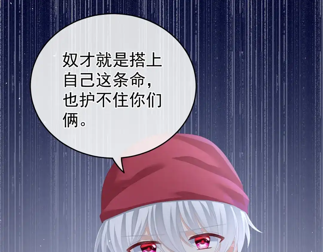 《女帝多蓝颜》第263话 覆巢之下，安有完卵 第104页