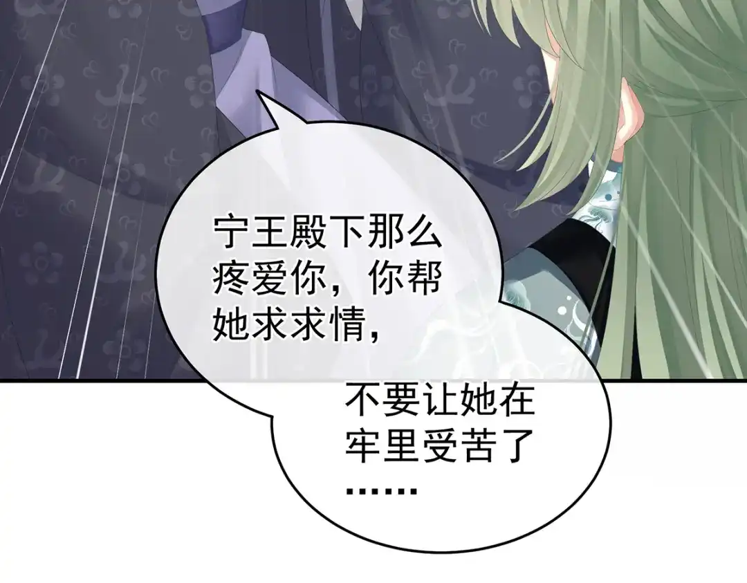 《女帝多蓝颜》第263话 覆巢之下，安有完卵 第45页
