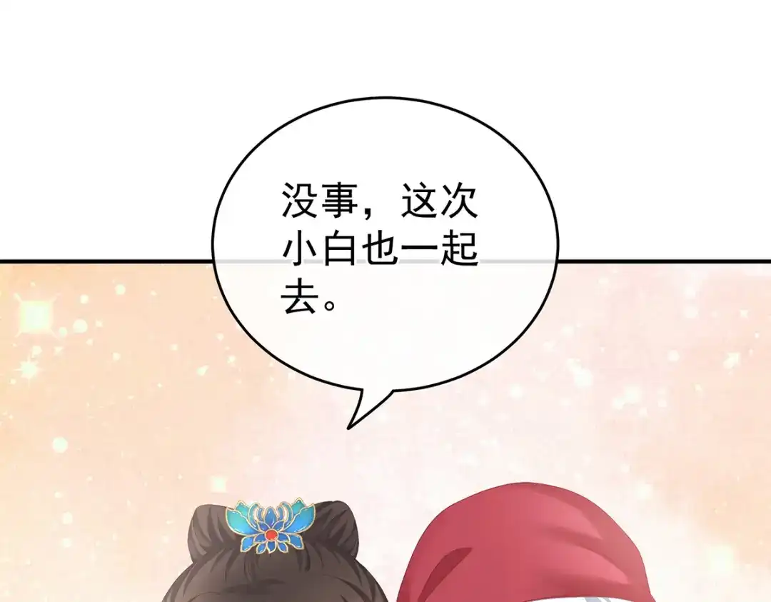 《女帝多蓝颜》第264话 反正你碰不了女人 第29页