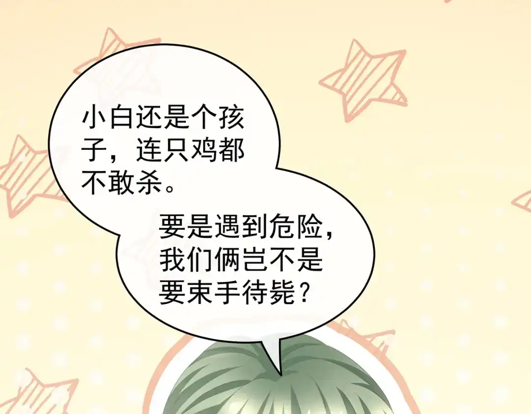 《女帝多蓝颜》第264话 反正你碰不了女人 第32页