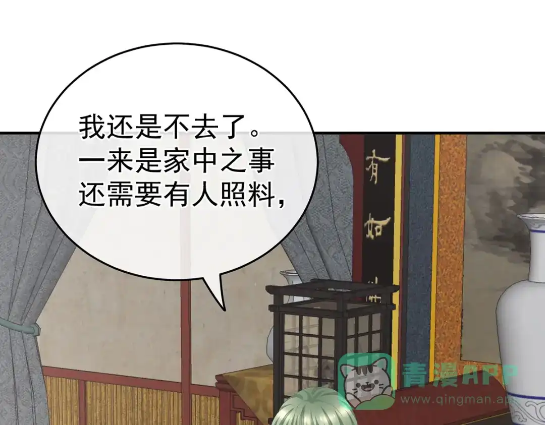 《女帝多蓝颜》第264话 反正你碰不了女人 第26页