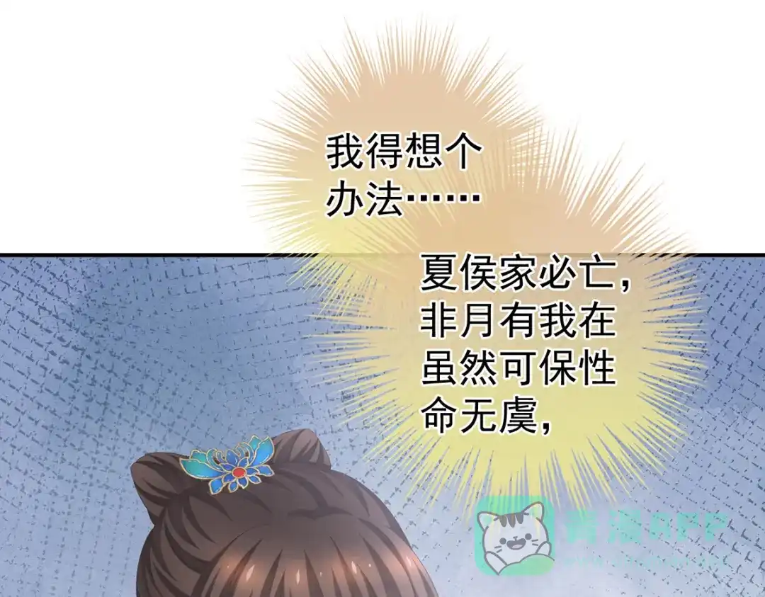 《女帝多蓝颜》第264话 反正你碰不了女人 第51页