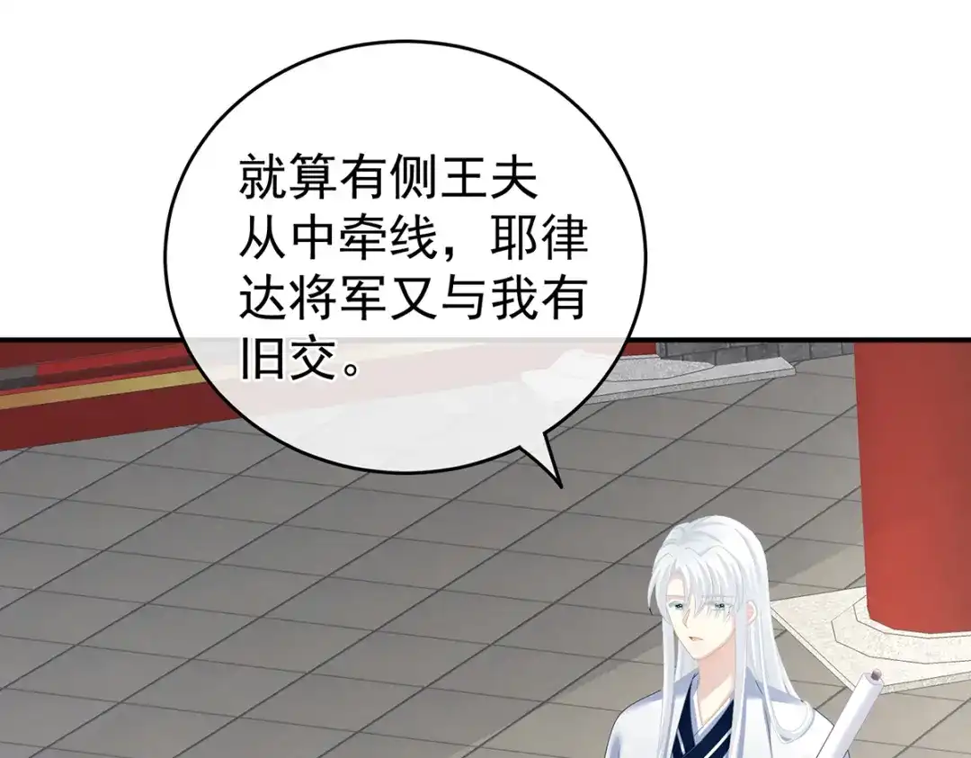 《女帝多蓝颜》第264话 反正你碰不了女人 第58页