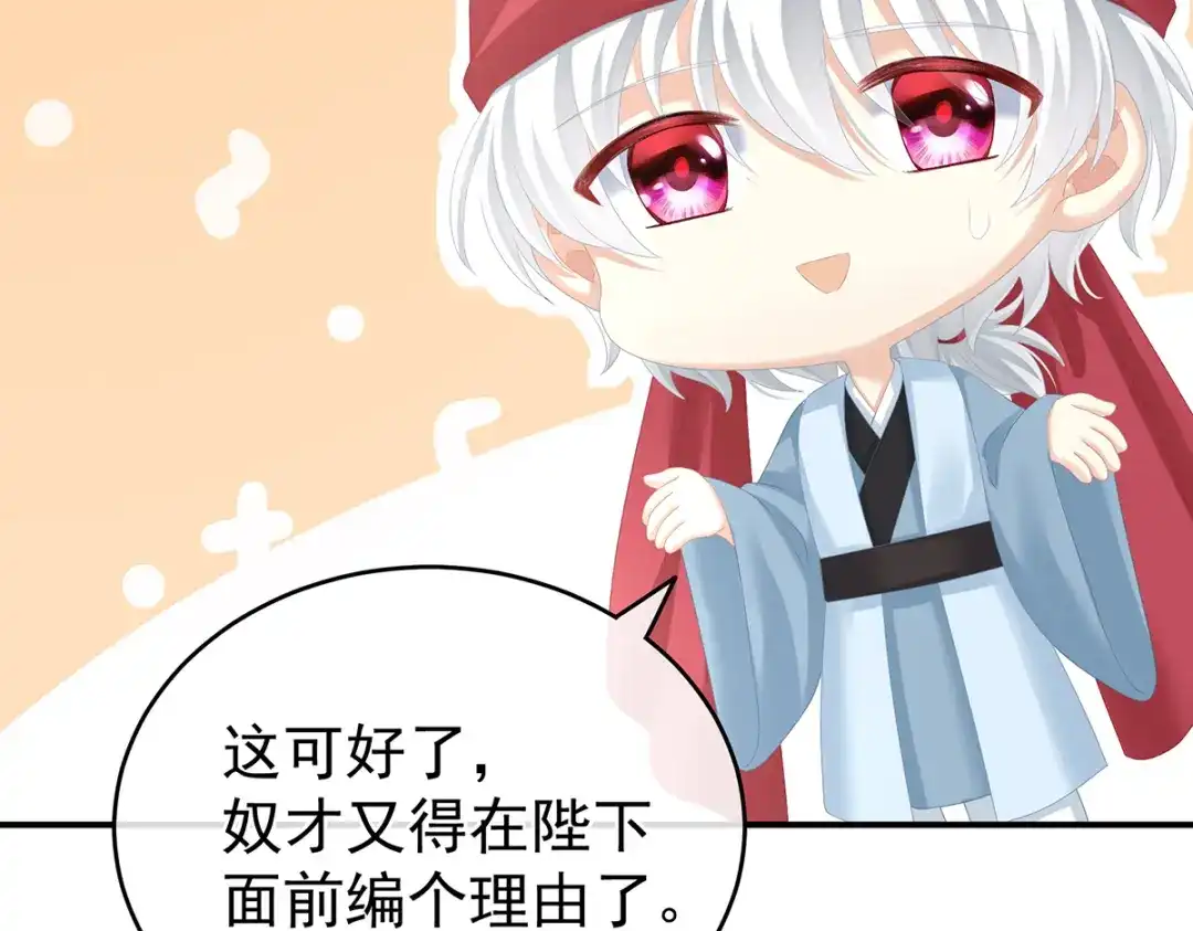 《女帝多蓝颜》第264话 反正你碰不了女人 第49页