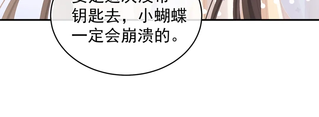 《女帝多蓝颜》第264话 反正你碰不了女人 第125页