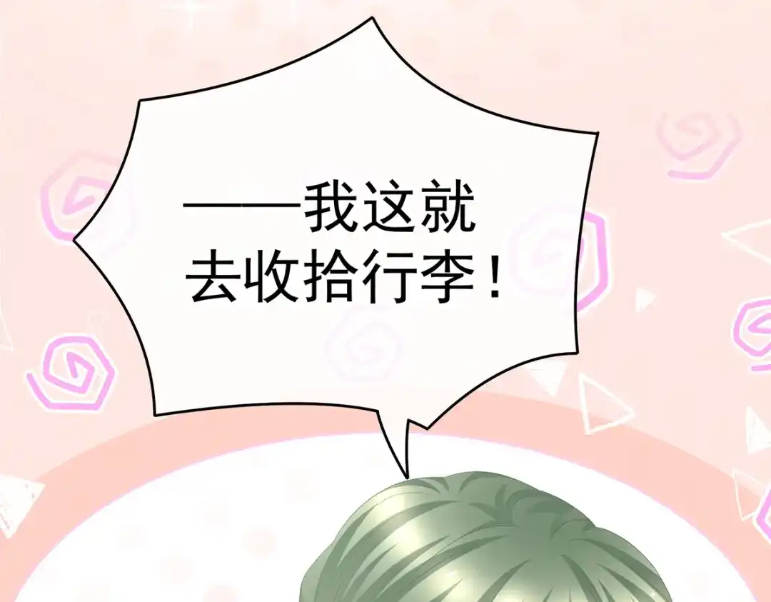 《女帝多蓝颜》第264话 反正你碰不了女人 第43页