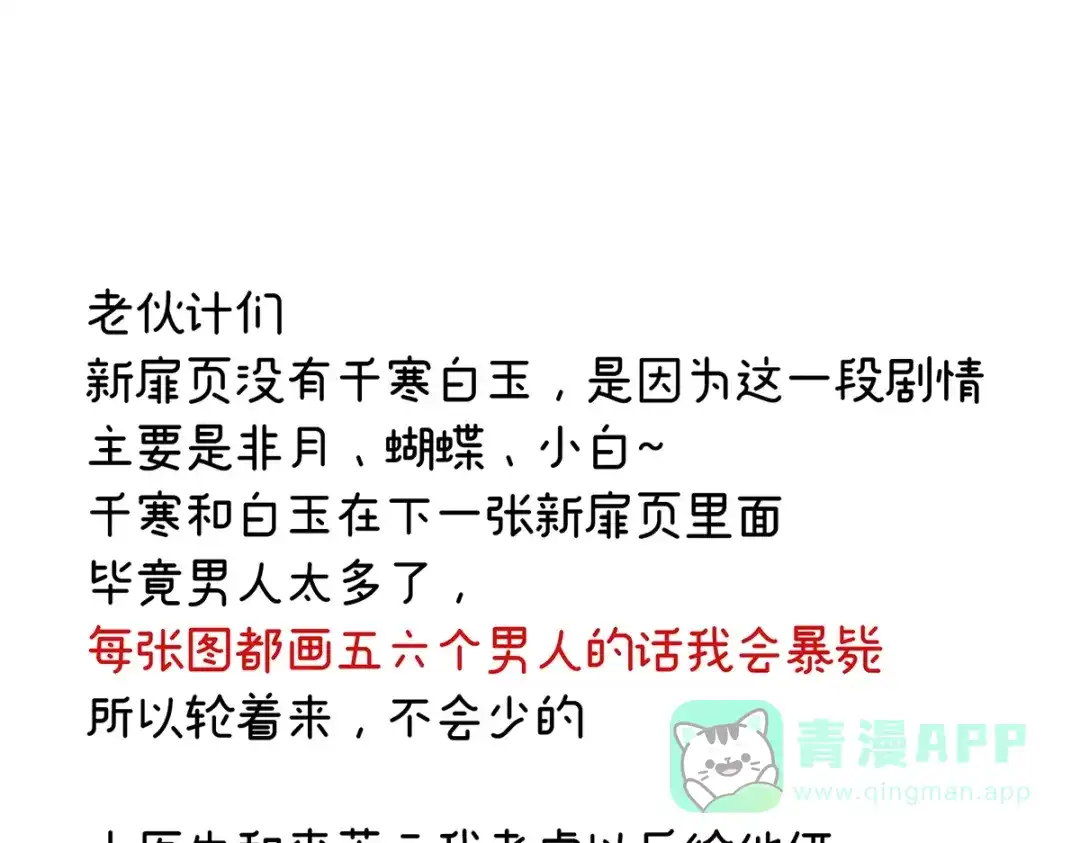 《女帝多蓝颜》第264话 反正你碰不了女人 第126页
