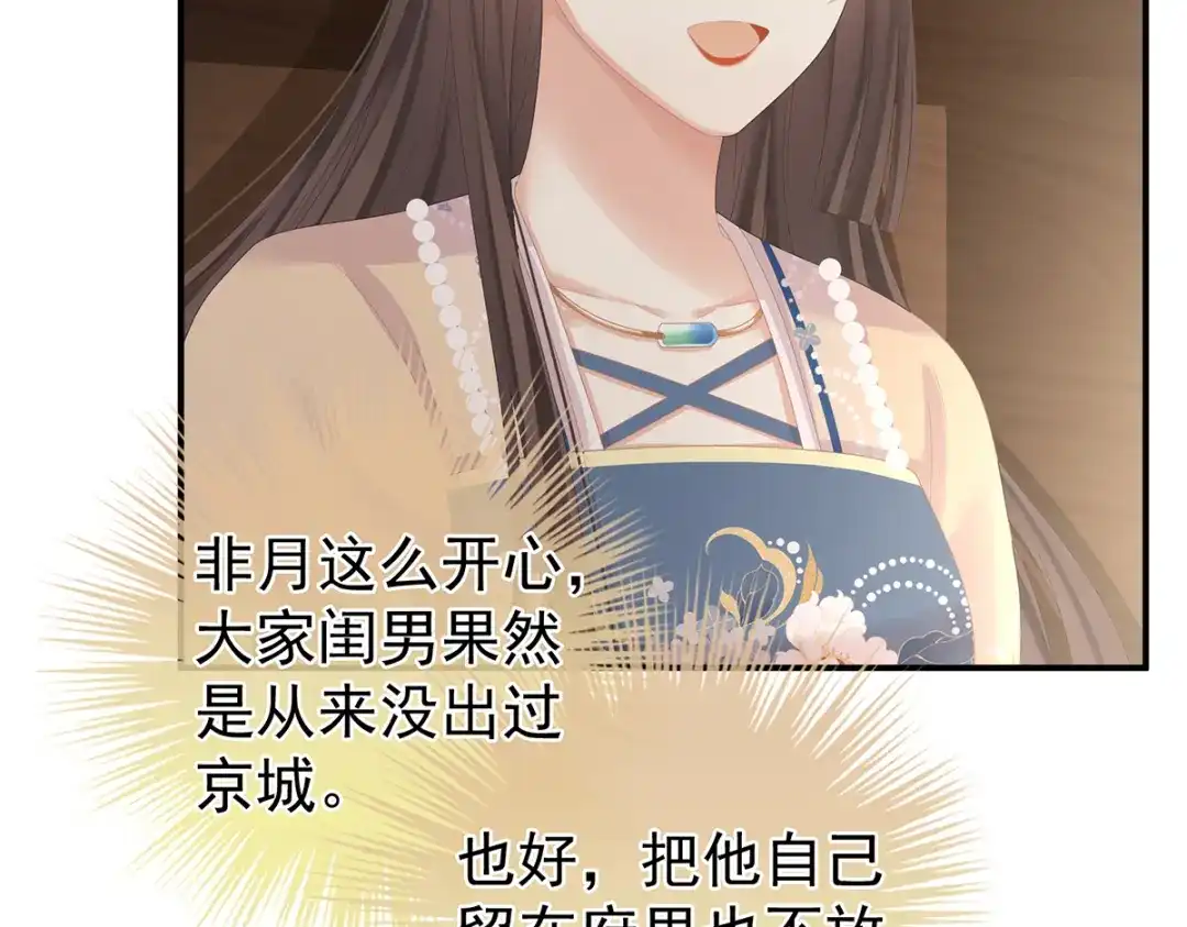 《女帝多蓝颜》第264话 反正你碰不了女人 第118页
