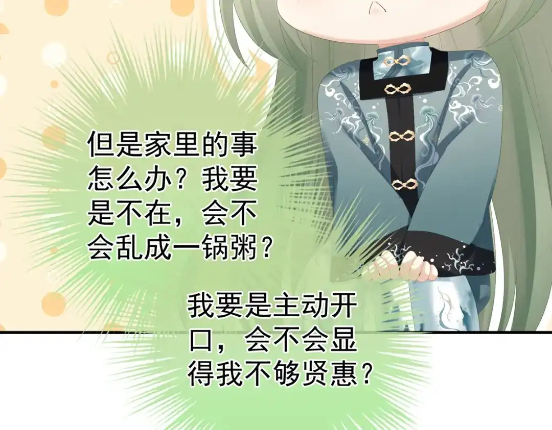 《女帝多蓝颜》第264话 反正你碰不了女人 第24页