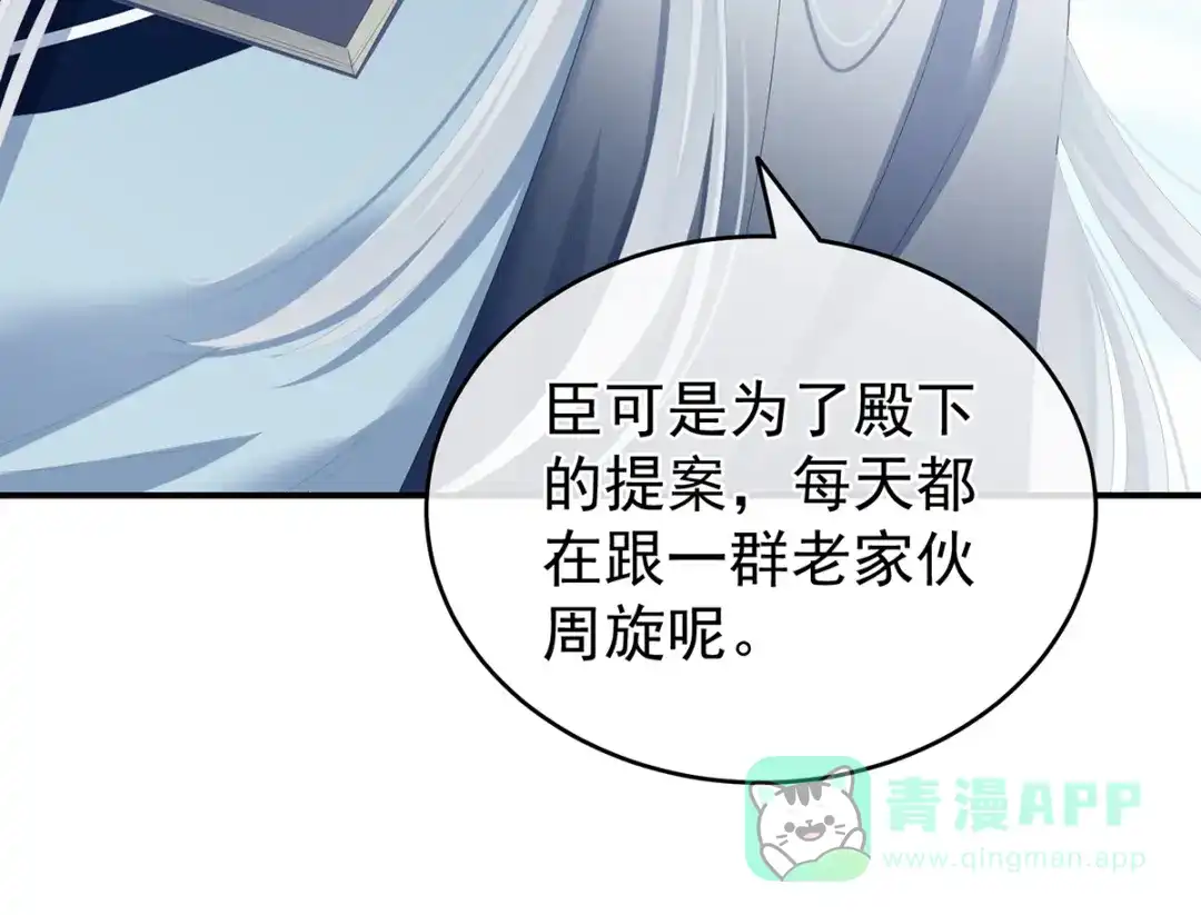 《女帝多蓝颜》第264话 反正你碰不了女人 第86页