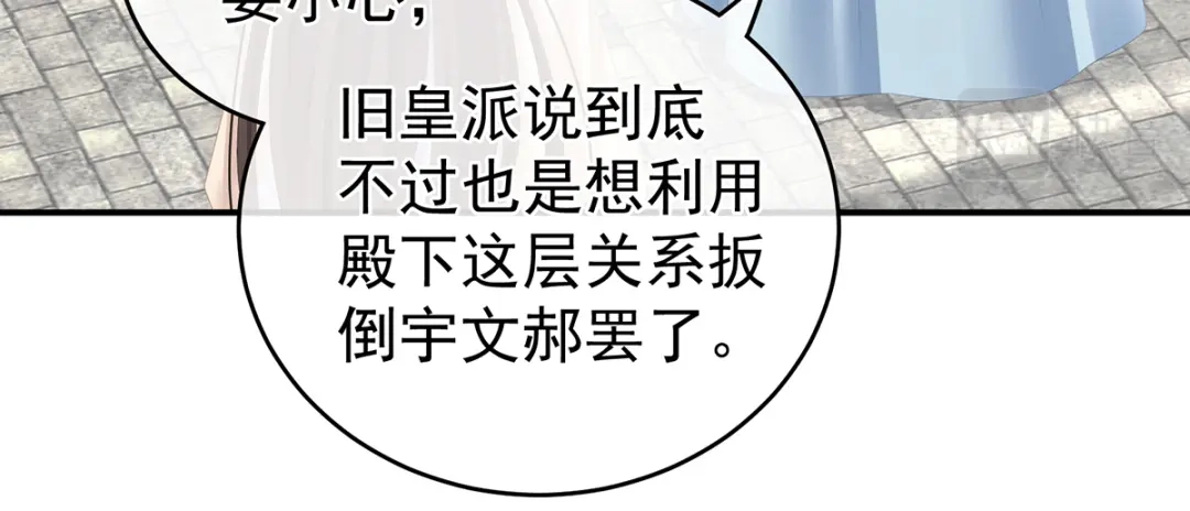 《女帝多蓝颜》第264话 反正你碰不了女人 第60页
