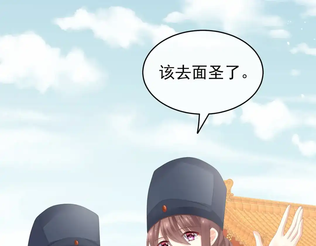 《女帝多蓝颜》第264话 反正你碰不了女人 第69页