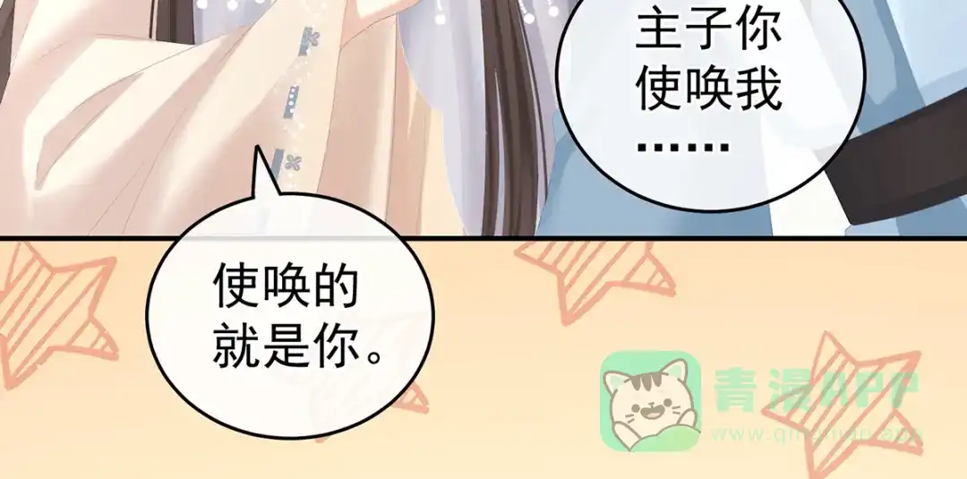 《女帝多蓝颜》第264话 反正你碰不了女人 第31页