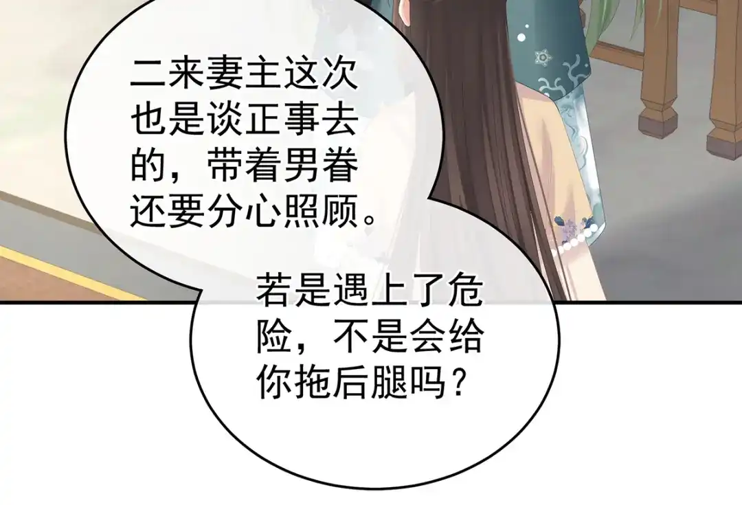 《女帝多蓝颜》第264话 反正你碰不了女人 第28页