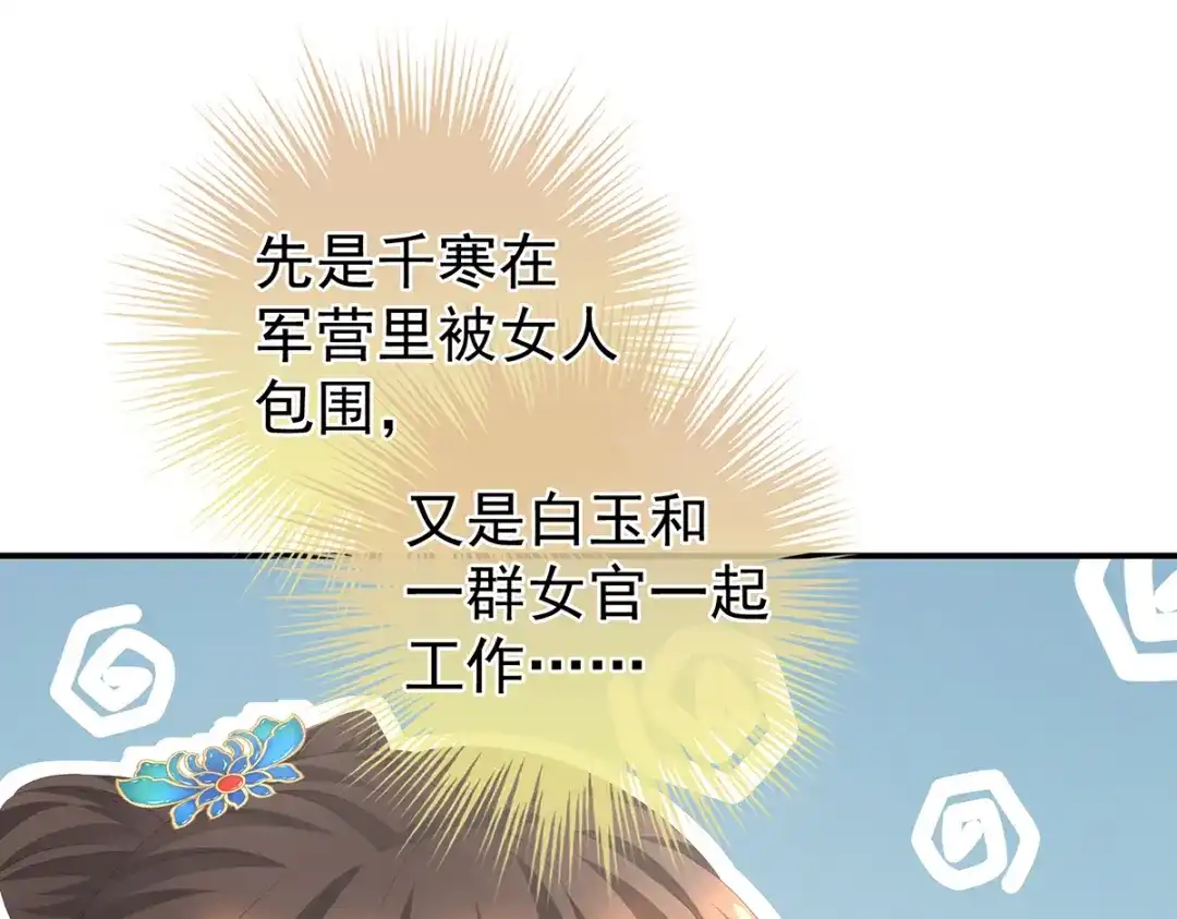 《女帝多蓝颜》第264话 反正你碰不了女人 第75页