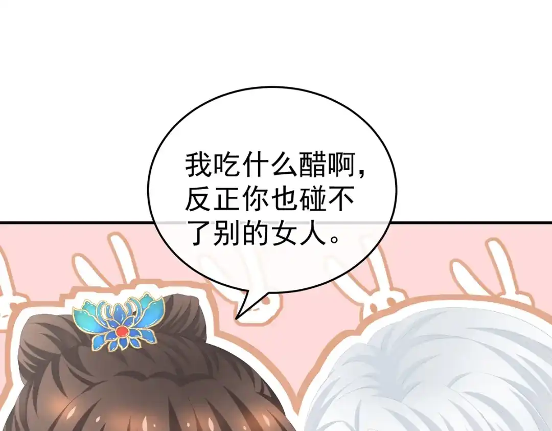 《女帝多蓝颜》第264话 反正你碰不了女人 第87页