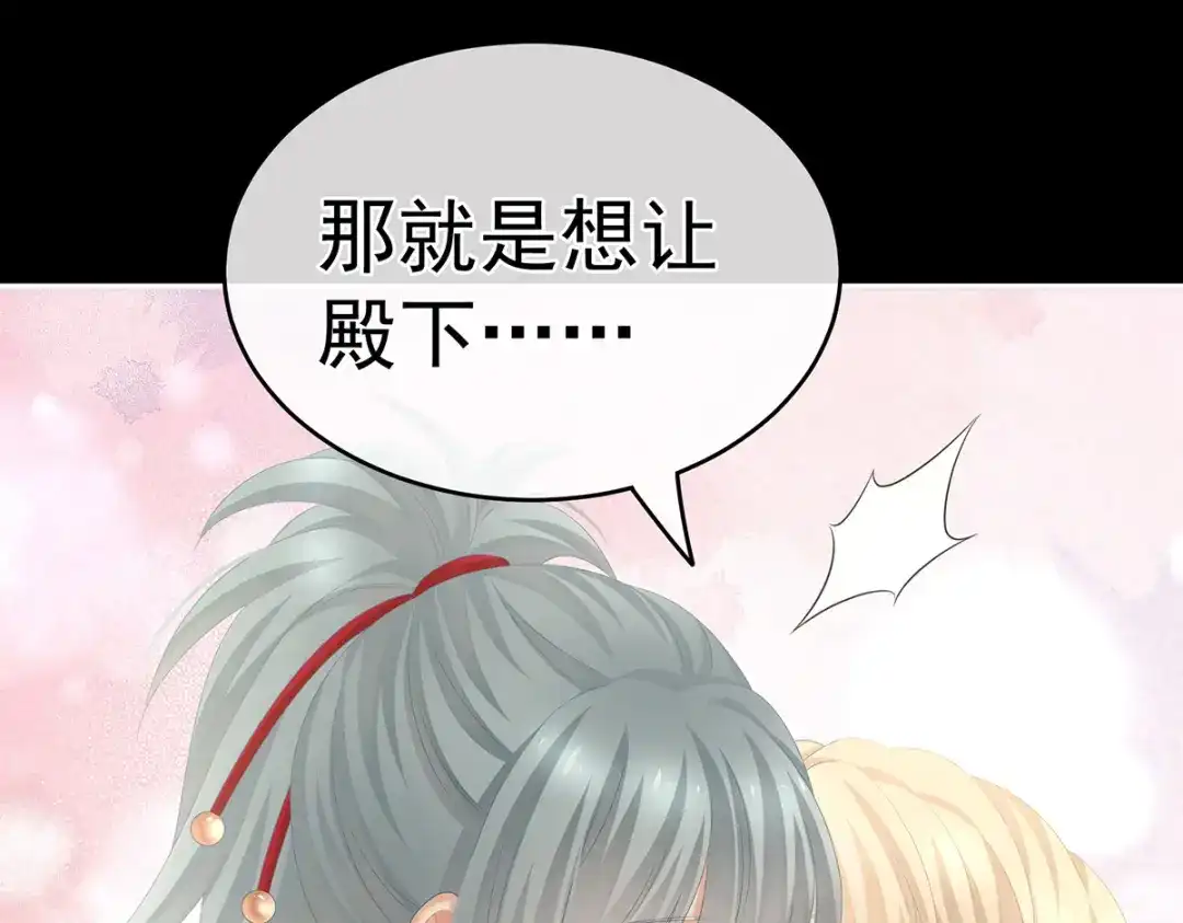 《女帝多蓝颜》第265话 我还和她接吻了 第82页