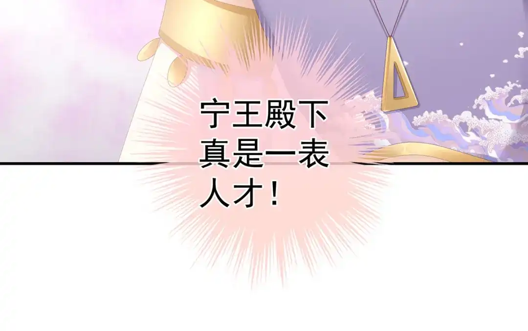 《女帝多蓝颜》第265话 我还和她接吻了 第43页
