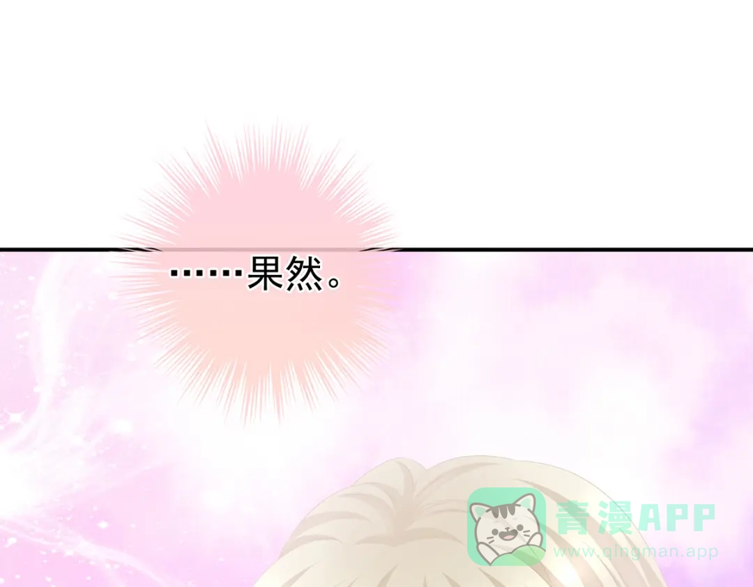 《女帝多蓝颜》第265话 我还和她接吻了 第41页