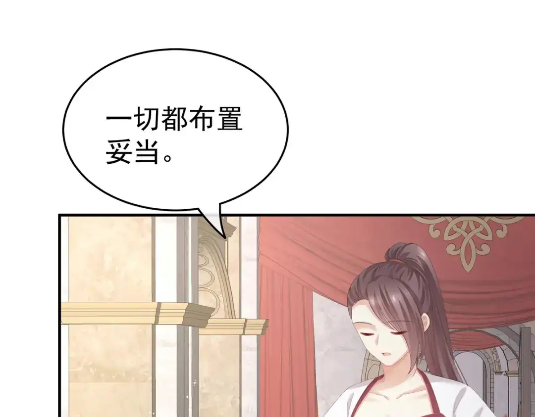 《女帝多蓝颜》第265话 我还和她接吻了 第12页