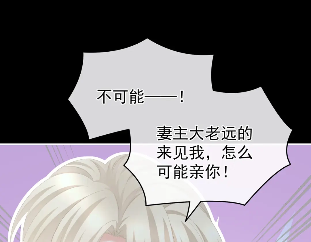 《女帝多蓝颜》第265话 我还和她接吻了 第107页