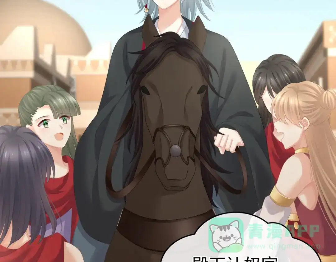 《女帝多蓝颜》第265话 我还和她接吻了 第36页