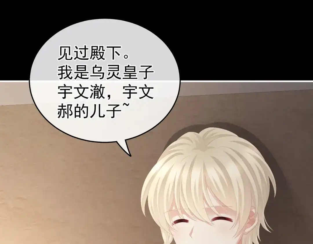 《女帝多蓝颜》第265话 我还和她接吻了 第72页