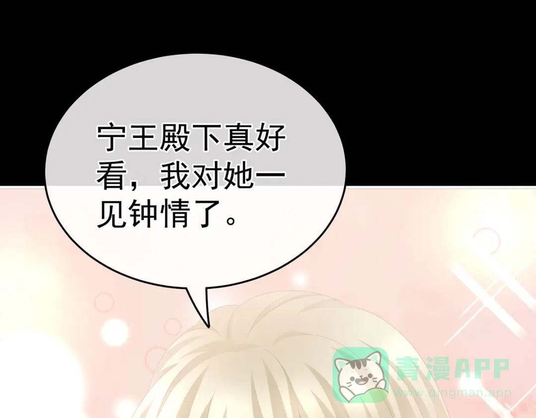 《女帝多蓝颜》第265话 我还和她接吻了 第101页