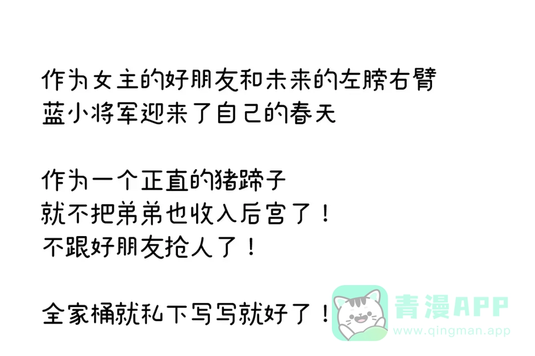 《女帝多蓝颜》第265话 我还和她接吻了 第116页